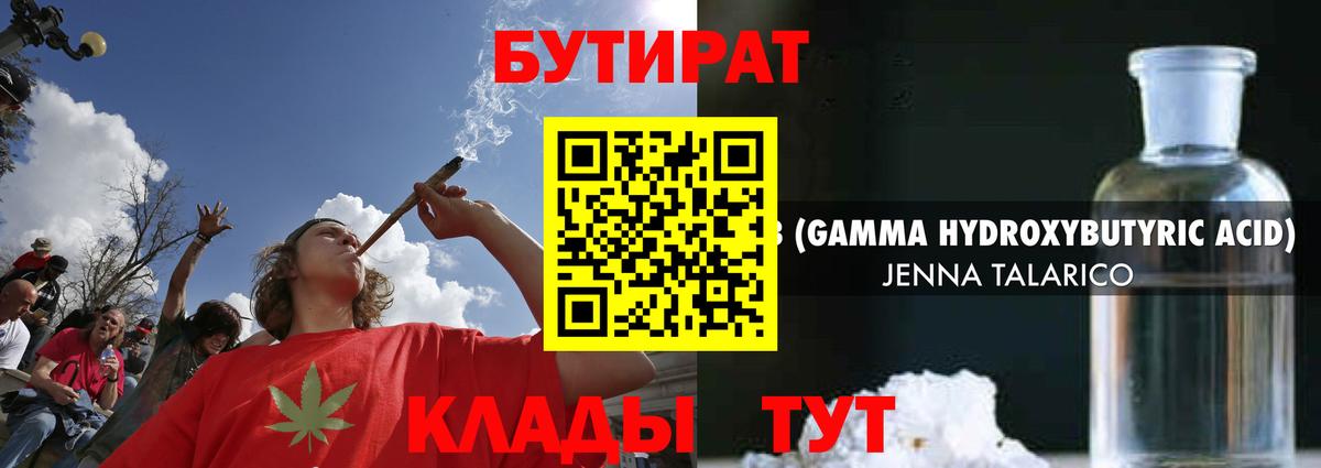Бутират 1.4BDO Красноармейск