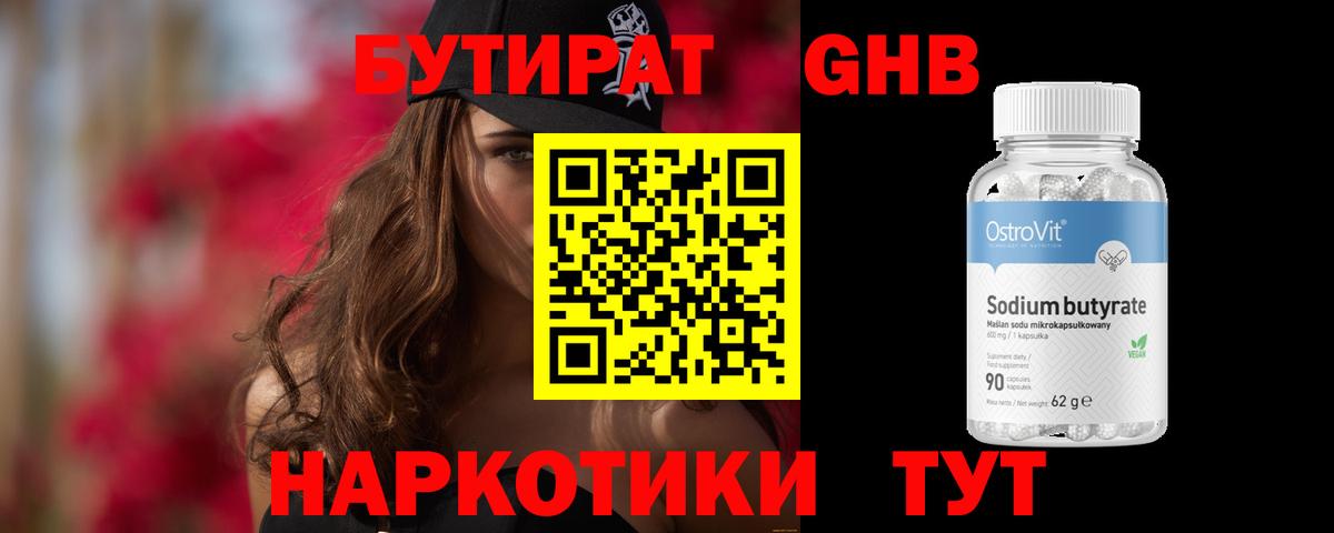 Бутират  Вход с VPN  Красноармейск  Бутират BDO 