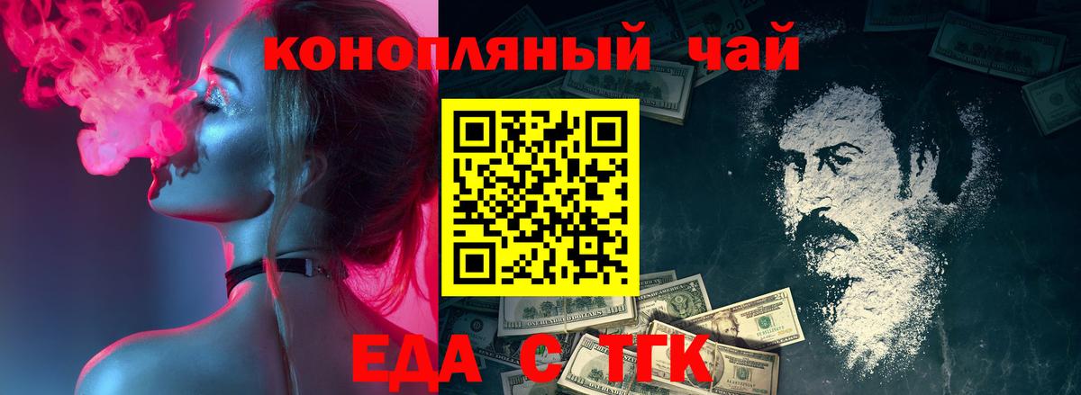 Красноармейск  Cannafood конопля  Вход с VPN 