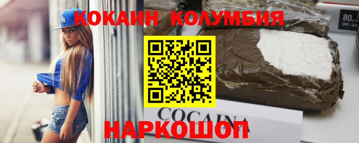 COCAIN Columbia Красноармейск