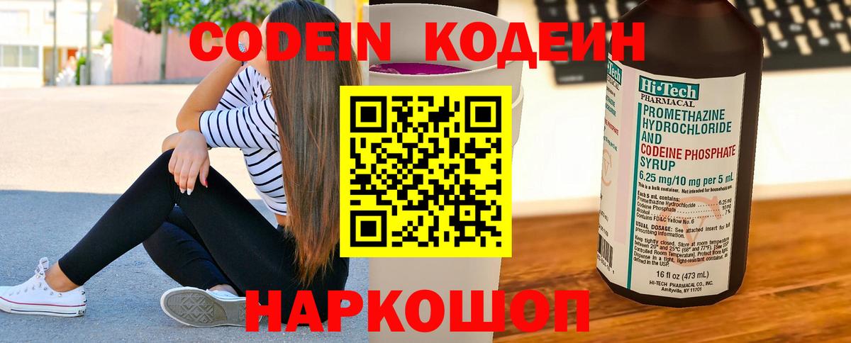 Codein Purple Drank Красноармейск
