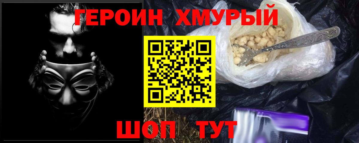 Красноармейск  Героин  Вход с VPN  Героин хмурый 