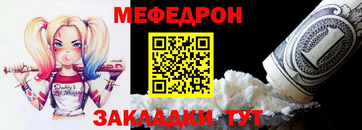 МЕФ кристаллы  МЯУ-МЯУ  Меф mephedrone  МЕФ  Вход с VPN  Красноармейск 