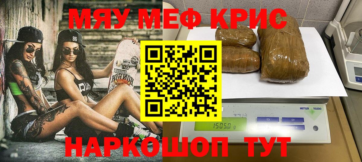 Мефедрон кристаллы Красноармейск